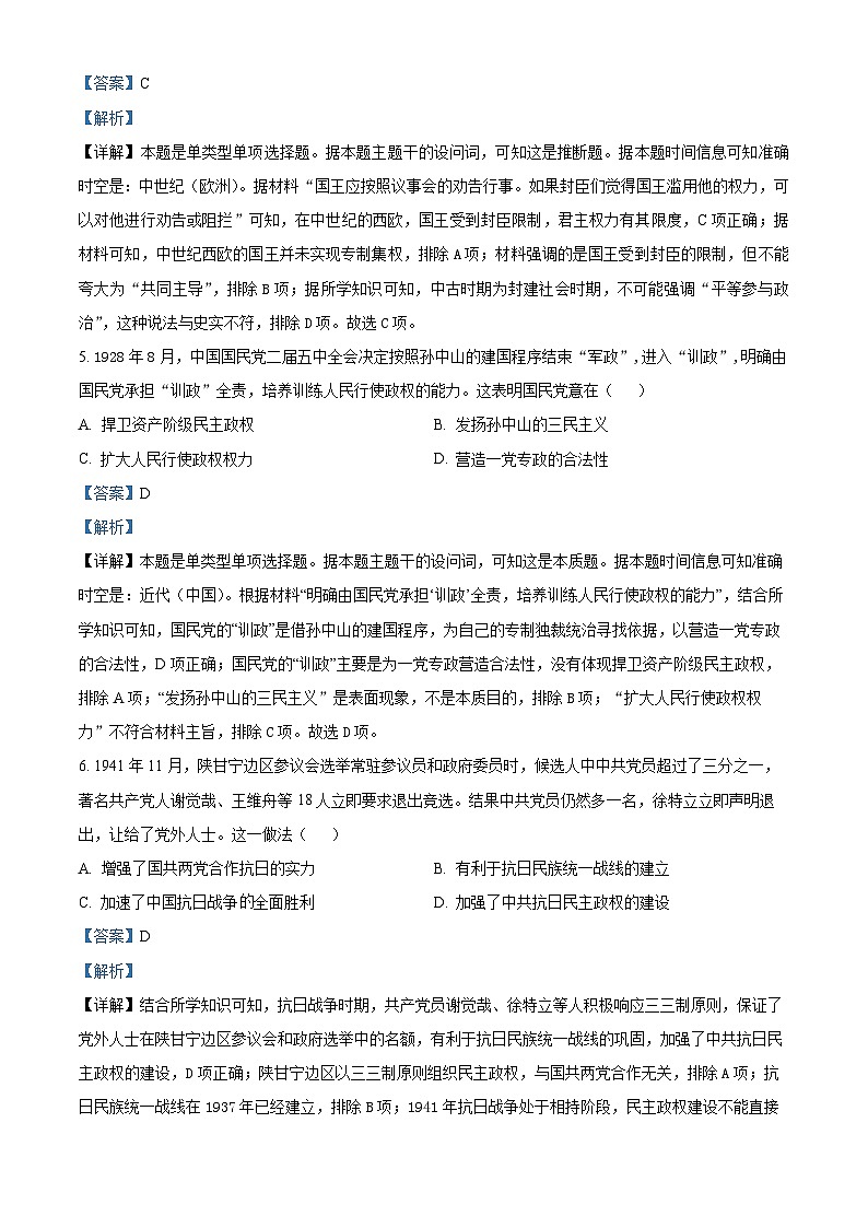 安徽省合肥市第九中学2023-2024学年高二上学期第一次单元质量检测（月考）历史试题 Word版含解析第3页