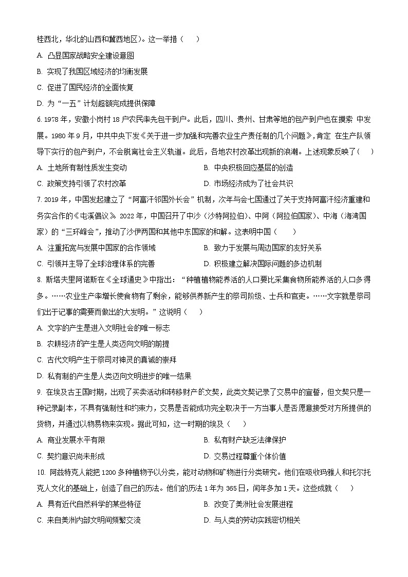安徽省合肥市第一中学等学校2023-2024学年高一下学期期中联考历史试卷（Word版附解析）02