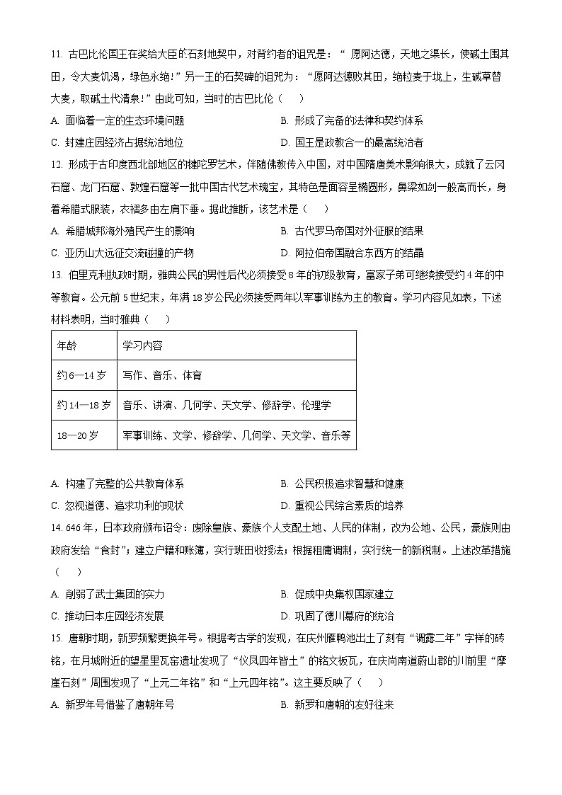 安徽省合肥市第一中学等学校2023-2024学年高一下学期期中联考历史试卷（Word版附解析）03