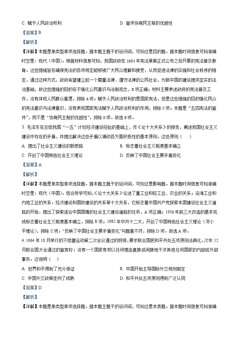 安徽省合肥市第一中学等学校2023-2024学年高一下学期期中联考历史试卷（Word版附解析）02