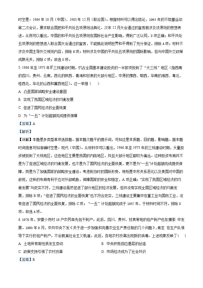 安徽省合肥市第一中学等学校2023-2024学年高一下学期期中联考历史试卷（Word版附解析）03