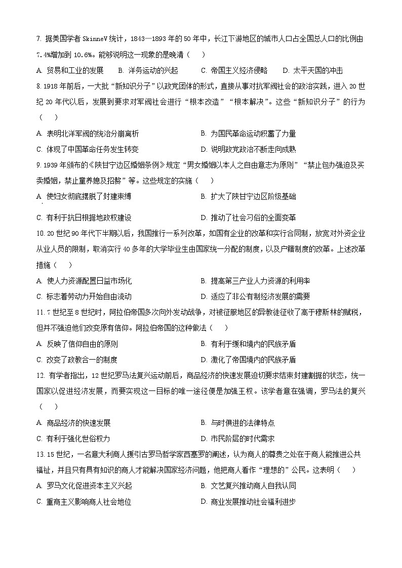 2024届广东省普宁市高考考前模拟训练历史试卷（原卷版）第2页