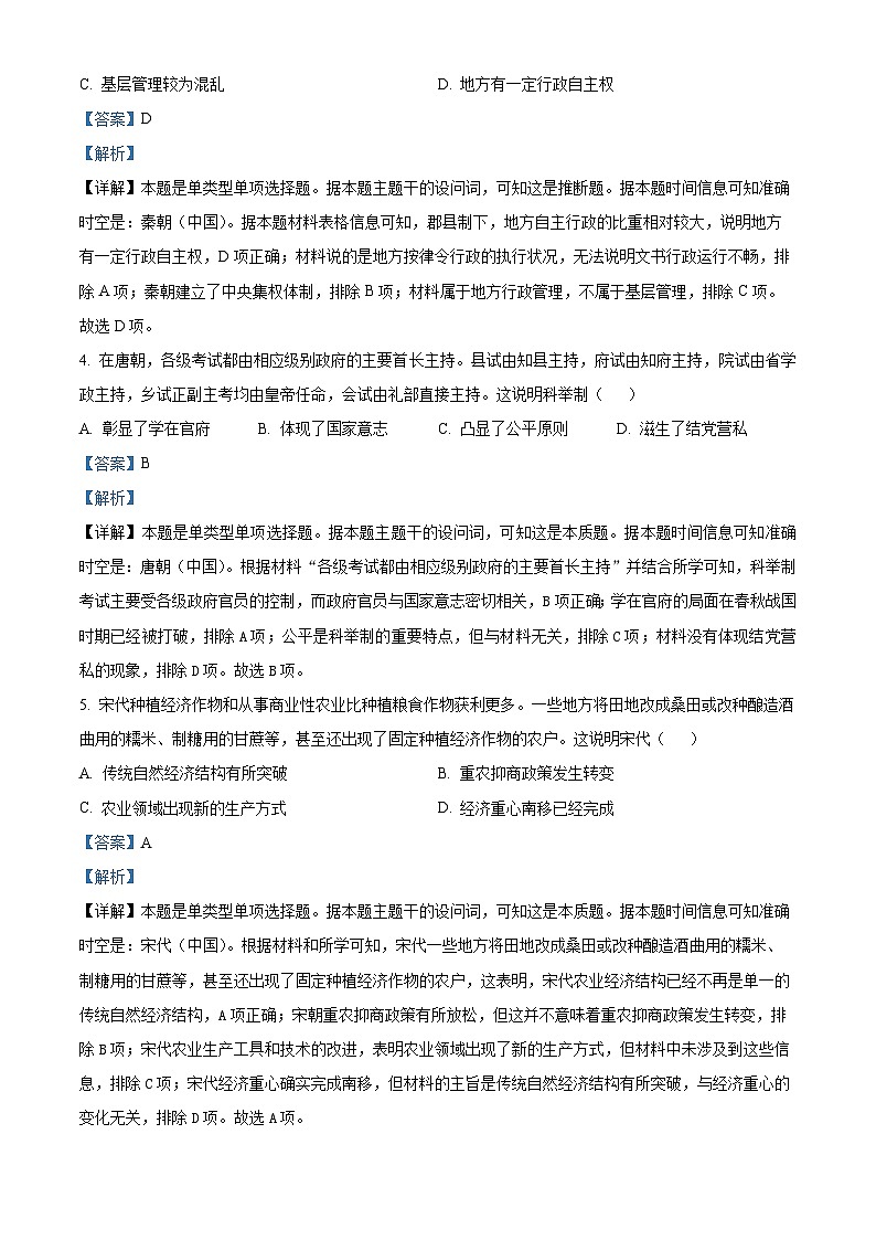 2024届广东省普宁市高考考前模拟训练历史试卷（解析版）第2页