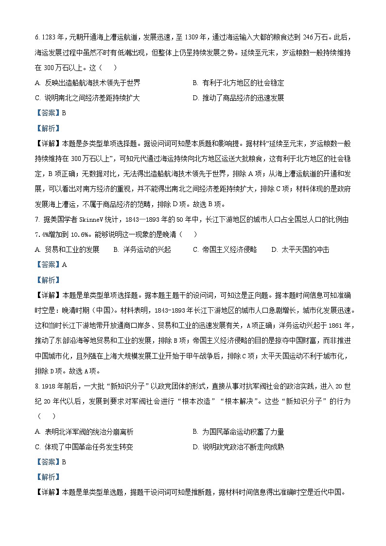 2024届广东省普宁市高考考前模拟训练历史试卷（解析版）第3页