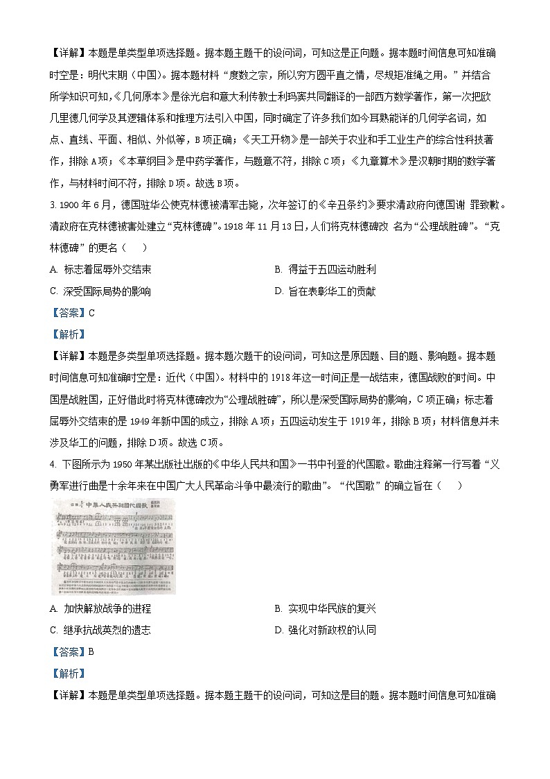 广东省名校联盟2023-2024学年高一下学期期中质量检测历史试题（解析版）第2页