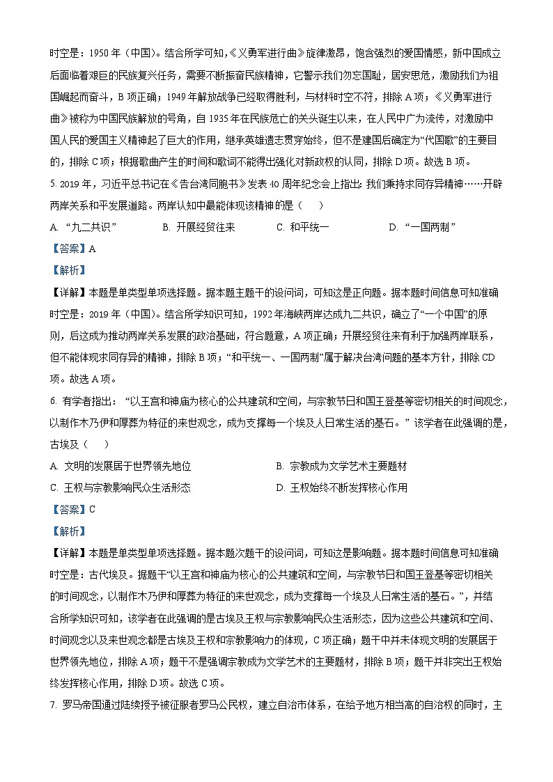 广东省名校联盟2023-2024学年高一下学期期中质量检测历史试题（解析版）第3页