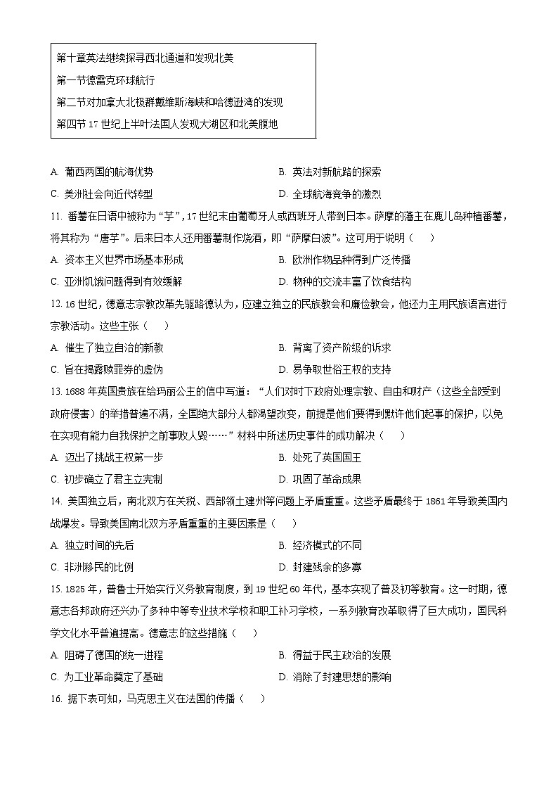 广东省名校联盟2023-2024学年高一下学期期中质量检测历史试题（原卷版）第3页