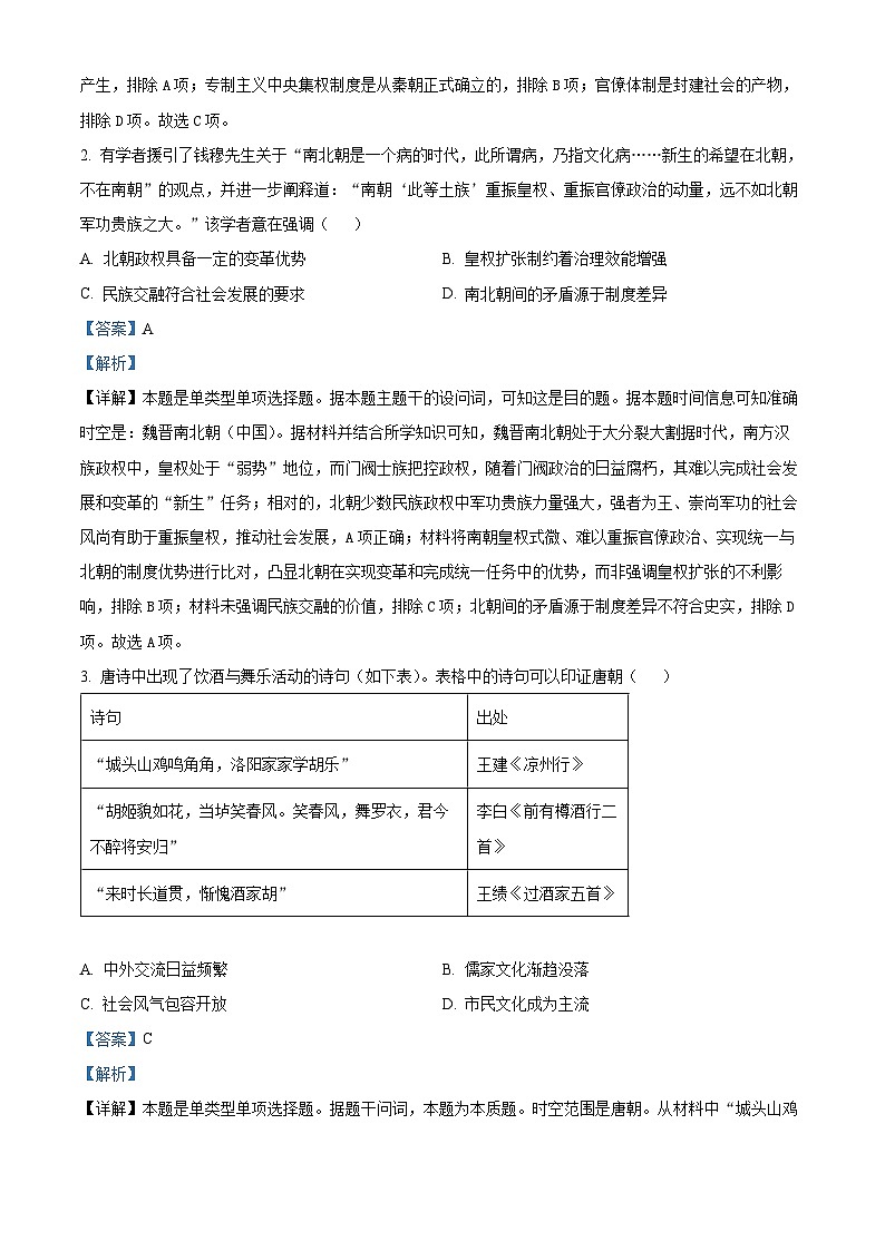 黑龙江省2023～2024学年高三下学期第四次模拟考试历史试题（原卷版+解析版）02