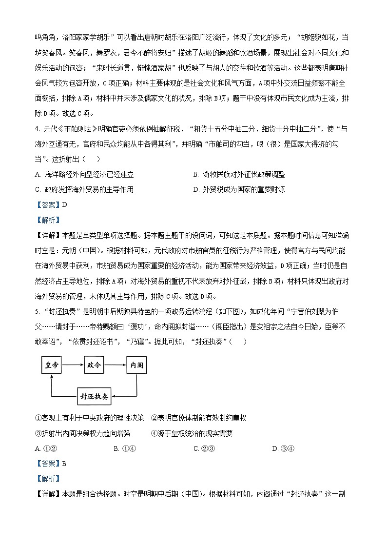 黑龙江省2023～2024学年高三下学期第四次模拟考试历史试题（原卷版+解析版）03