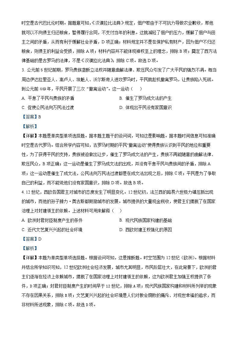 黑龙江省牡丹江市第二高级中学2023-2024学年高一下学期期中历史试题（原卷版+解析版）02