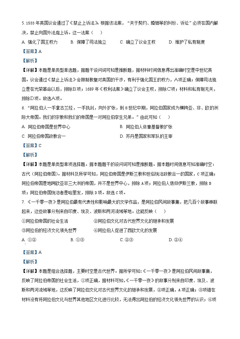 黑龙江省牡丹江市第二高级中学2023-2024学年高一下学期期中历史试题（原卷版+解析版）03