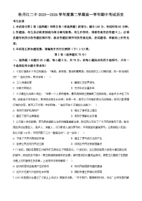 黑龙江省牡丹江市第二高级中学2023-2024学年高一下学期期中历史试题（原卷版+解析版）