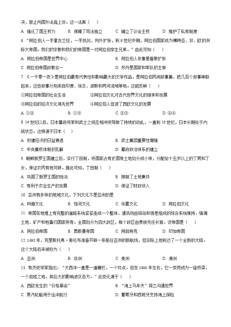 黑龙江省牡丹江市第二高级中学2023-2024学年高一下学期期中历史试题（原卷版+解析版）02