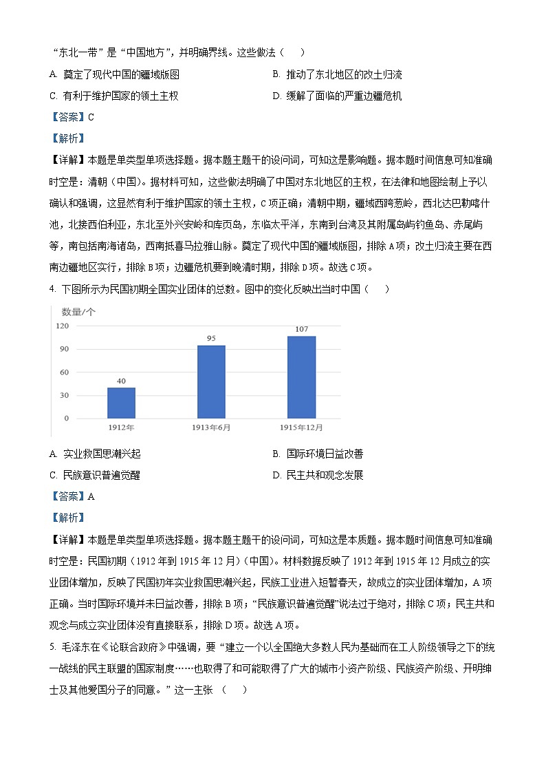 湖南省常德市沅澧共同体2023-2024学年高一下学期期中考试历史试题（原卷版+解析版）02