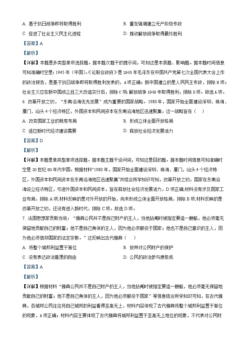 湖南省常德市沅澧共同体2023-2024学年高一下学期期中考试历史试题（原卷版+解析版）03