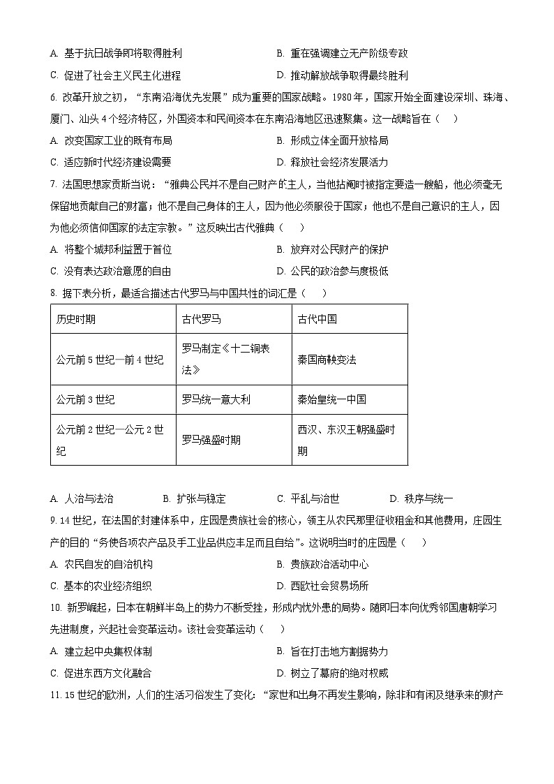 湖南省常德市沅澧共同体2023-2024学年高一下学期期中考试历史试题（原卷版+解析版）02