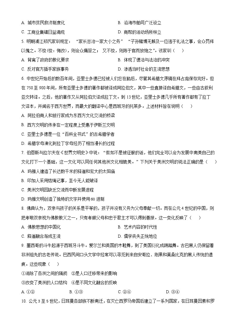 江西省南昌市第十中学2023-2024学年高二下学期期中历史试题（原卷版+解析版）02
