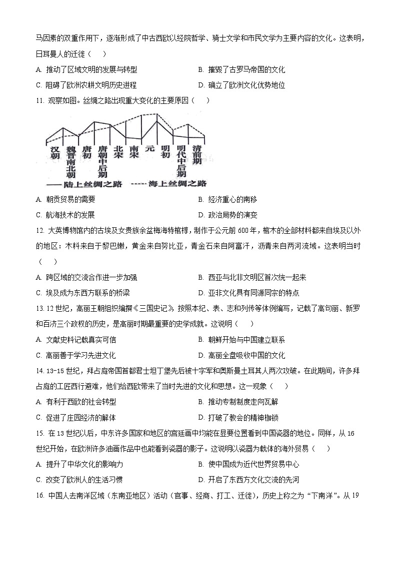 江西省南昌市第十中学2023-2024学年高二下学期期中历史试题（原卷版+解析版）03