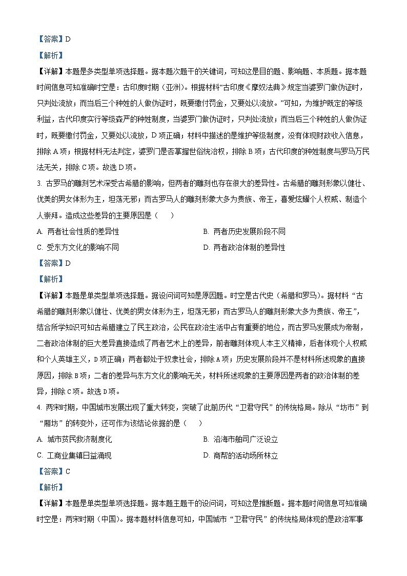 江西省南昌市第十中学2023-2024学年高二下学期期中历史试题（原卷版+解析版）02