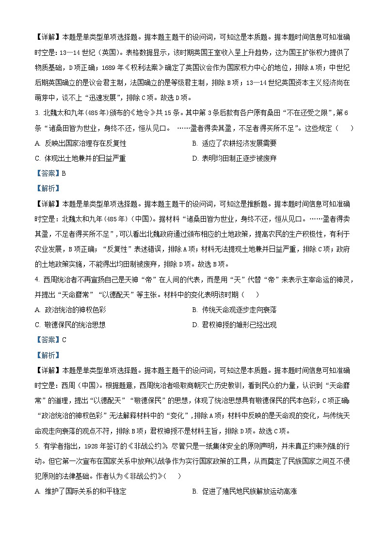 辽宁省部分高中2023-2024学年高二下学期期中考试历史试题（原卷版+解析版）02
