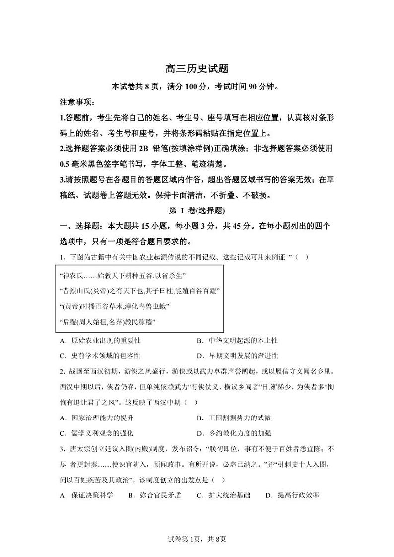 2024年山东滨州高三二模高考历史模拟试卷试题（含答案详解）01