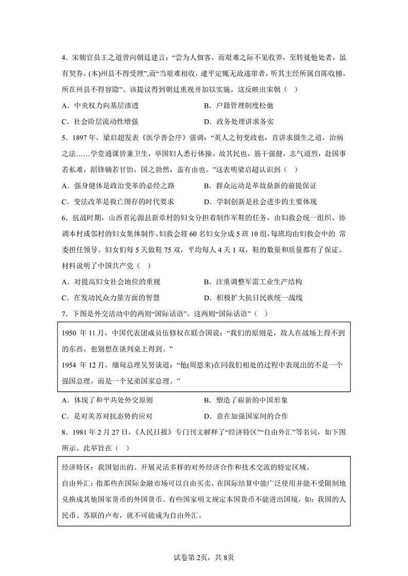 2024年山东滨州高三二模高考历史模拟试卷试题（含答案详解）02