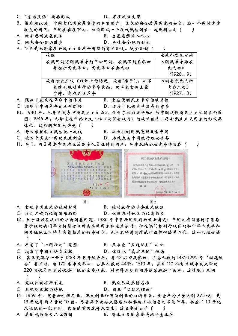 湖北省2024届高三下学期高考最后一卷（三）历史试卷（Word版附解析）第3页