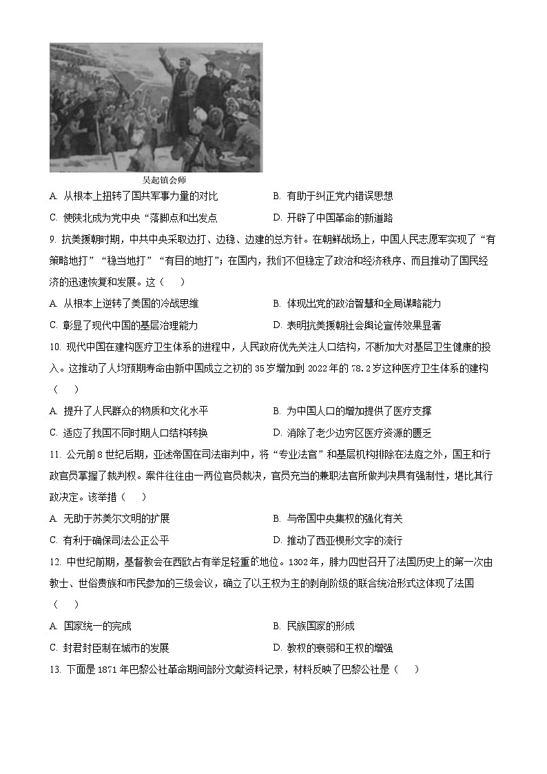 湖南省2024届高三下学期高考考前仿真联考二模拟预测历史试题 Word版无答案第3页