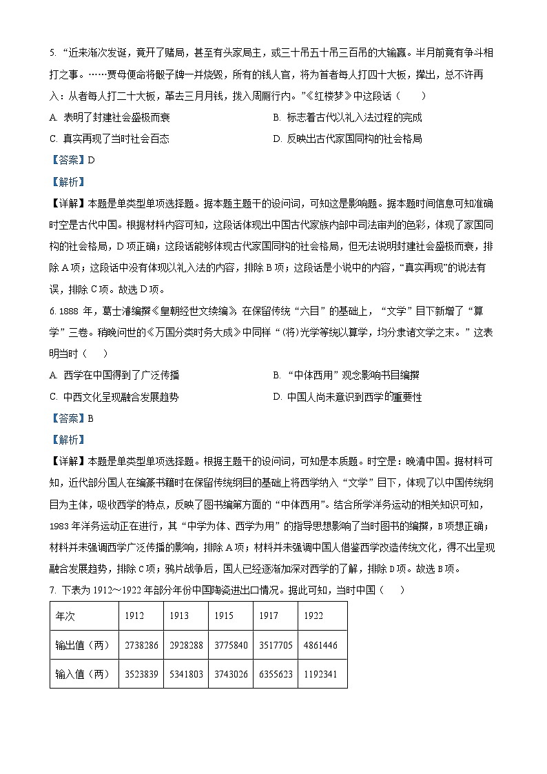 湖南省2024届高三下学期高考冲刺模拟测试（二）历史试卷（Word版附解析）03
