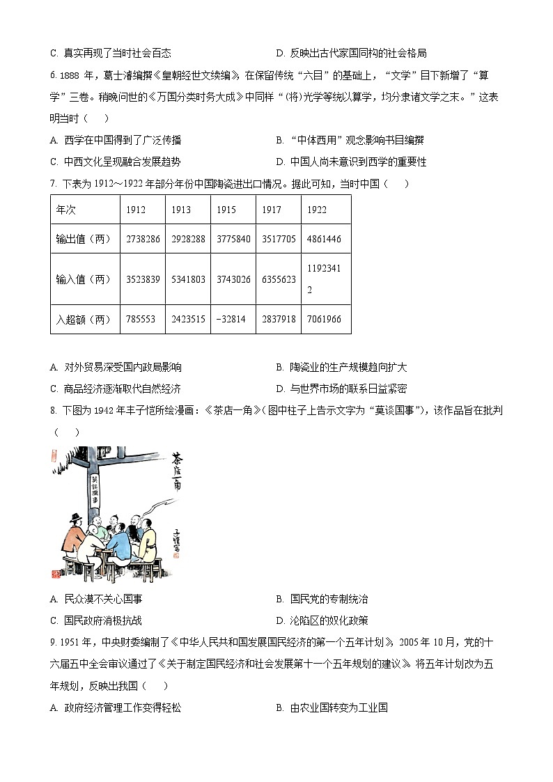 湖南省2024届高三下学期高考冲刺模拟测试（二）历史试卷（Word版附解析）02