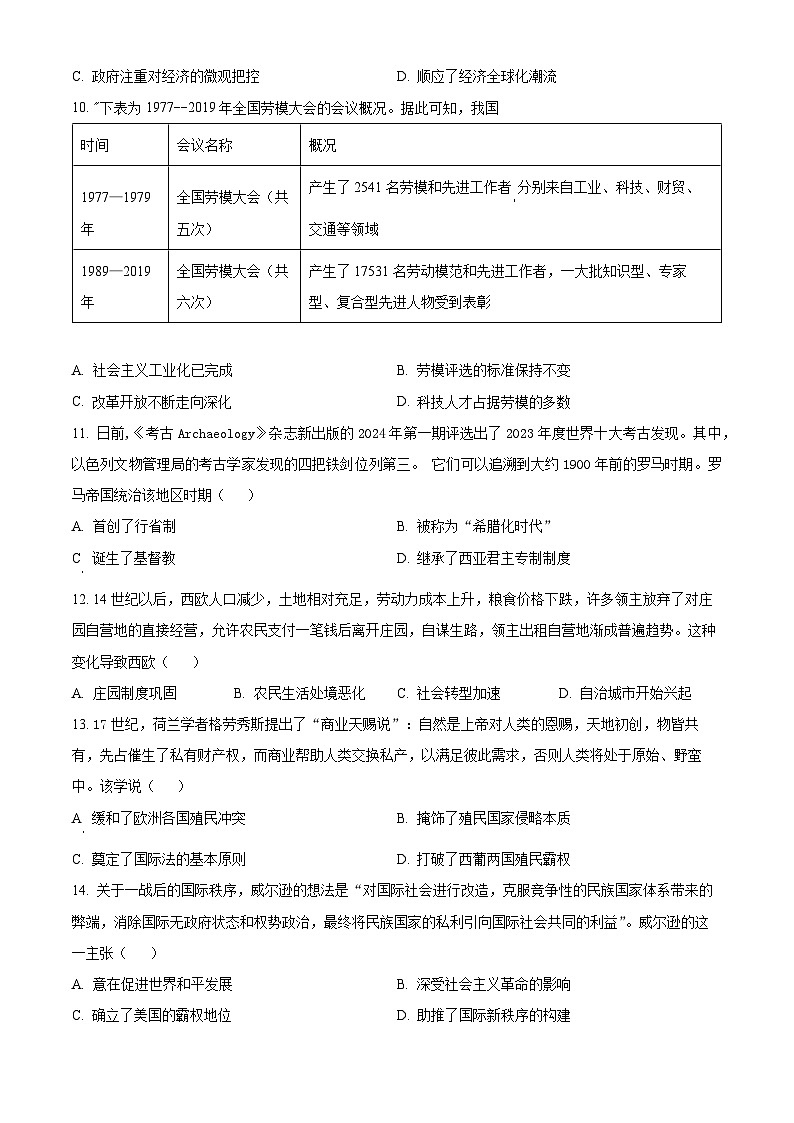 湖南省2024届高三下学期高考冲刺模拟测试（二）历史试卷（Word版附解析）03