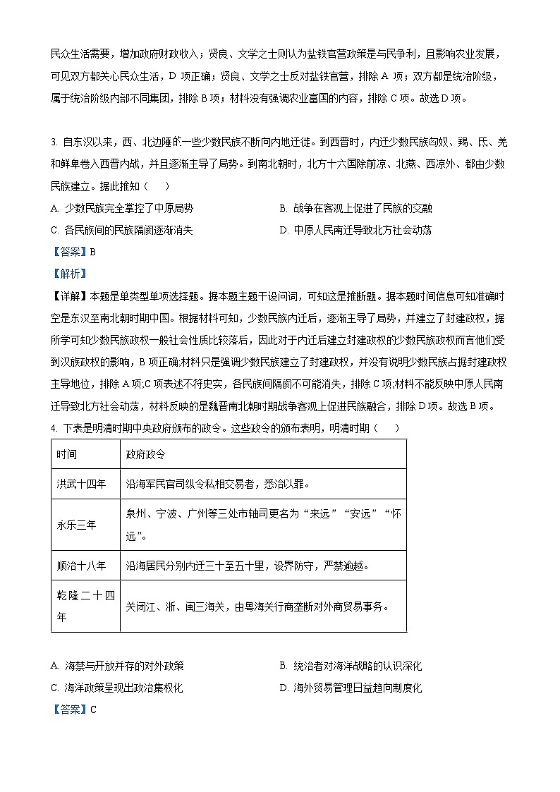 湖南省怀化市2024届高三下学期三模历史试卷（Word版附解析）02