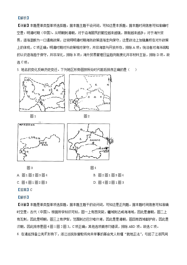 湖南省怀化市2024届高三下学期三模历史试卷（Word版附解析）03