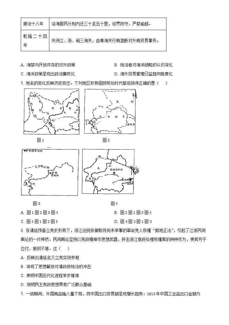 湖南省怀化市2024届高三下学期三模历史试卷（Word版附解析）02
