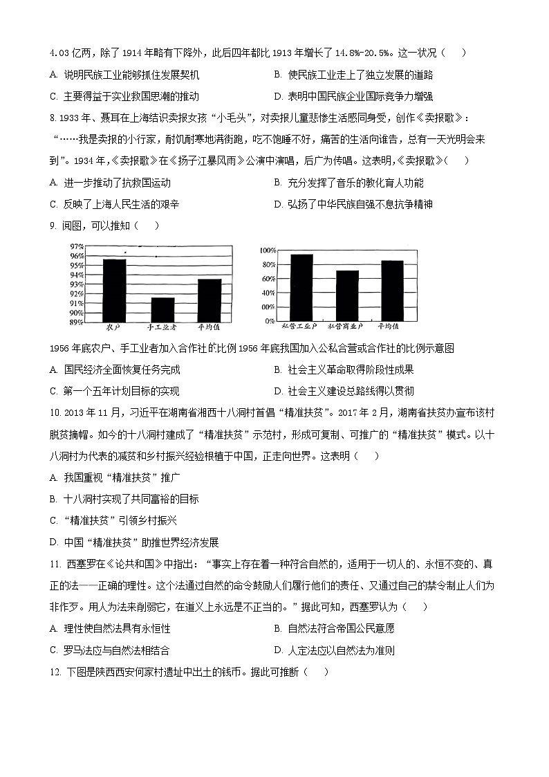 湖南省怀化市2024届高三下学期三模历史试卷（Word版附解析）03