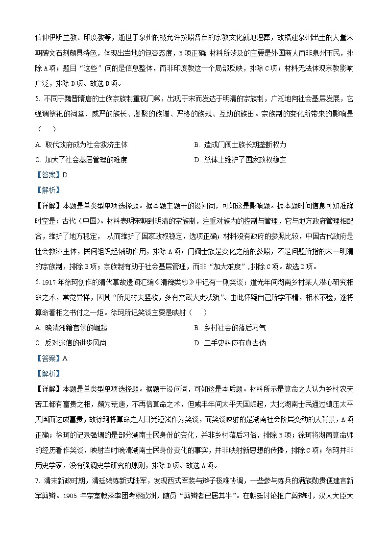 湖南省长沙市第一中学2024届高三下学期模拟考试（一）历史试卷 Word版含解析第3页