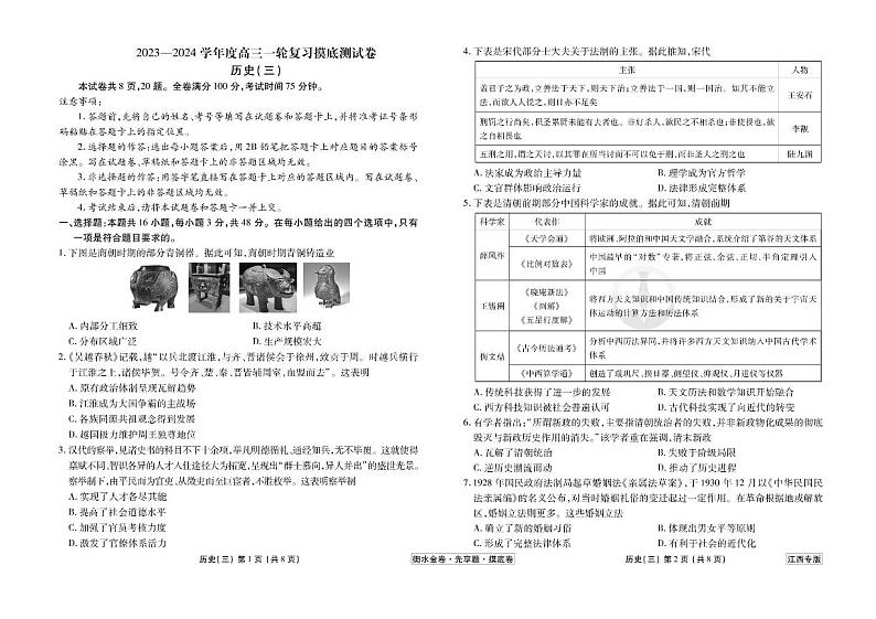 江西省2024年新高考历史【衡水金卷·先享题】摸底测（江西专版）03试卷（PDF版附答案）第1页
