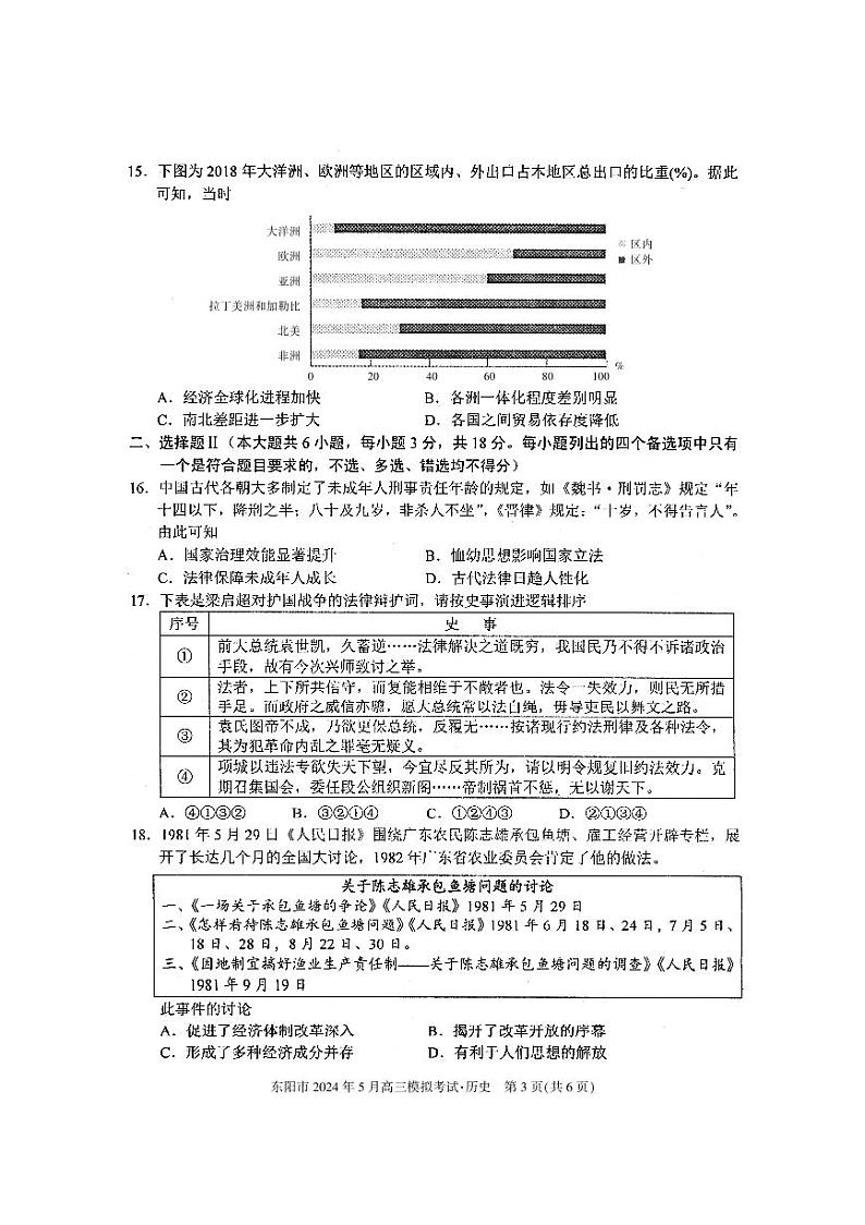 浙江省金华东阳市2024届高三下学期三模历史试题第3页