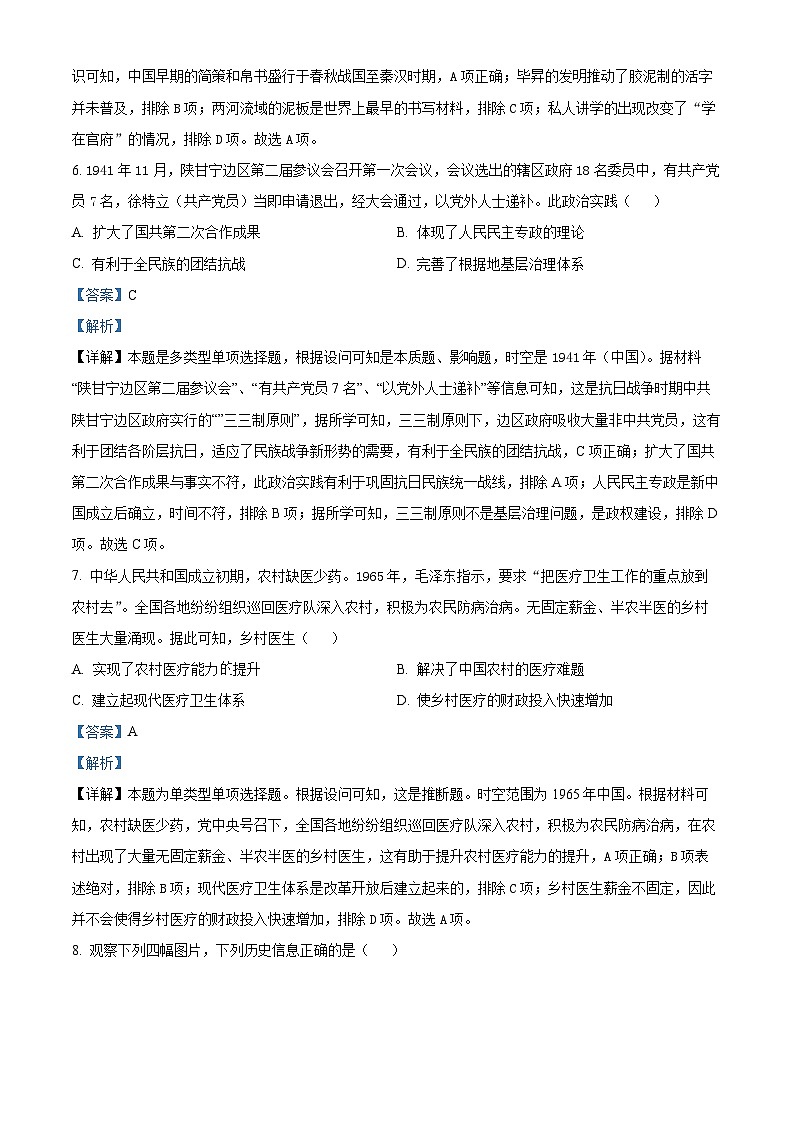 浙江省温州市十校联合体2023-2024学年高二下学期5月期中联考历史试卷（Word版附答案）03