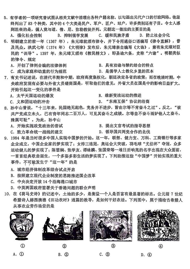 2024届浙江省Z20联盟（名校新高考研究联盟）高三下学期三模历史试题第2页
