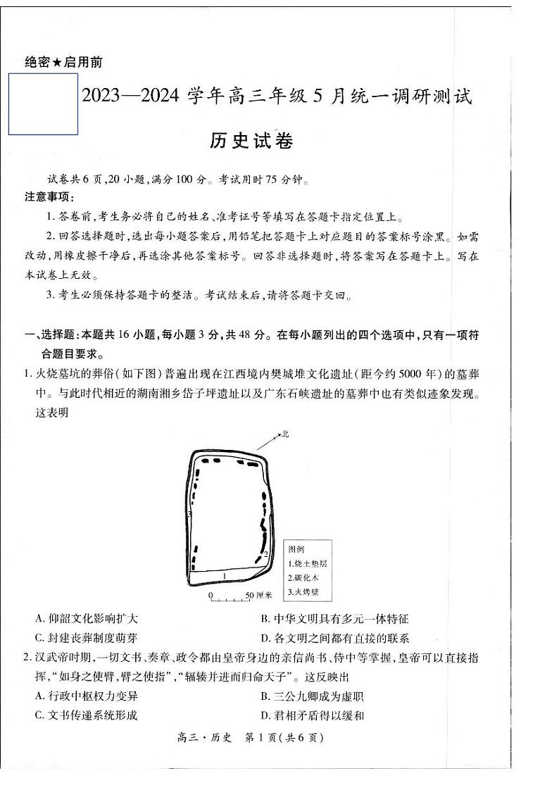 2024届江西省多校联考高三下学期模拟预测历史试题第1页