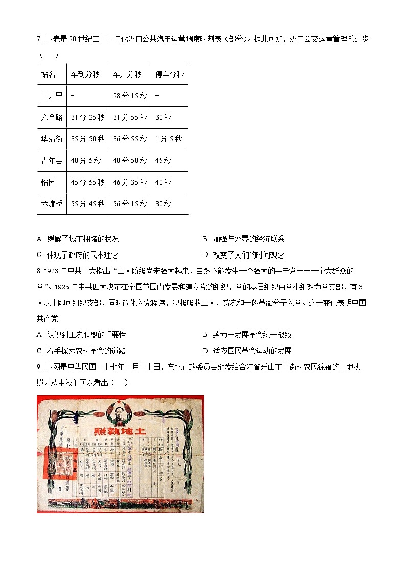湖北省武汉市部分重点中学2024届高三5月联考历史试题 Word版无答案第2页