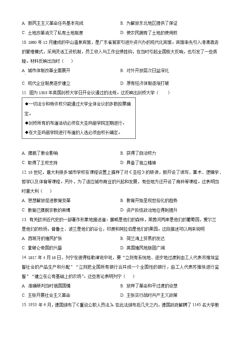湖北省武汉市部分重点中学2024届高三5月联考历史试题 Word版无答案第3页