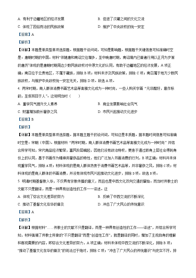湖北省武汉市部分重点中学2024届高三5月联考历史试题 Word版含解析第2页