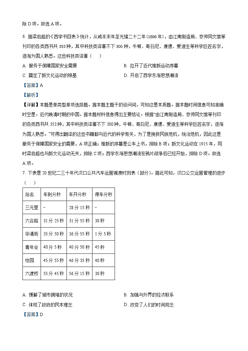 湖北省武汉市部分重点中学2024届高三5月联考历史试题 Word版含解析第3页