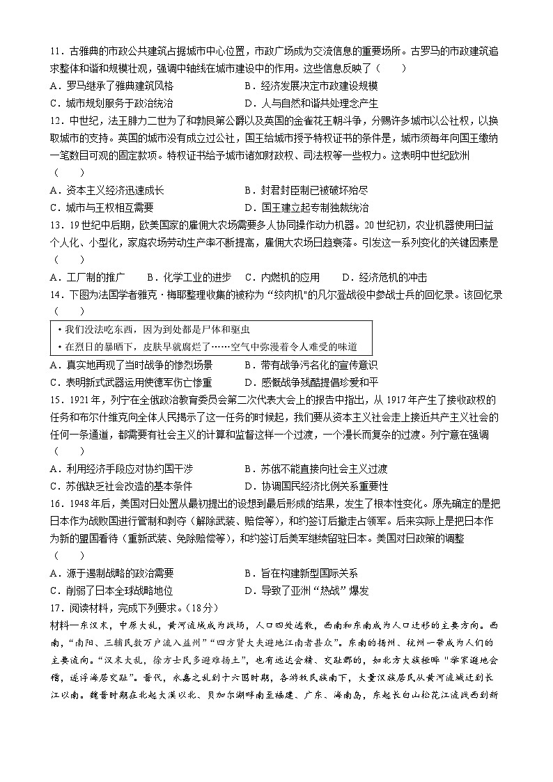 湖南省娄底市2023-2024学年高三下学期5月月考历史试卷（Word版附解析）第3页