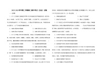 内蒙古自治区通辽市科尔沁左翼中旗实验高级中学2023-2024学年高二下学期期中考试历史试题