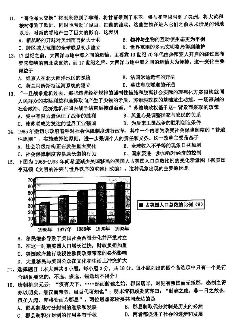 2024届浙江省Z20联盟（名校新高考研究联盟）高三下学期三模历史试题第3页