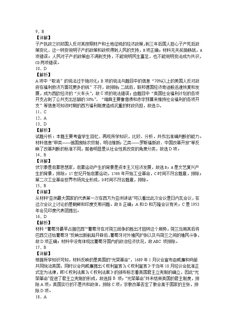 2021年湖南省普通高中合格性学业水平考试（六月）历史试题卷及参考答案02