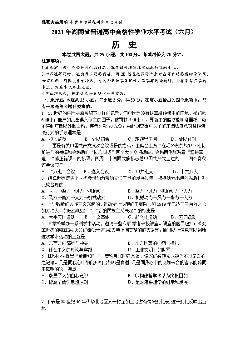 2021年湖南省普通高中合格性学业水平考试（六月）历史试题卷及参考答案01